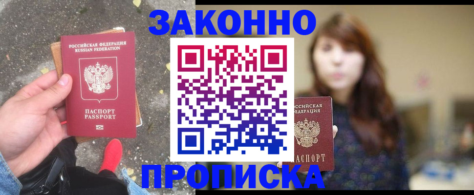 прописка паспорт в Выксе