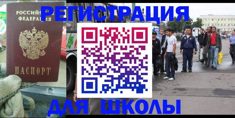 регистрация для школы в Выксе